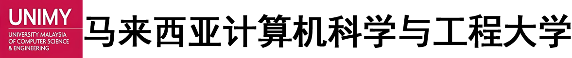 马来西亚计算机科学与工程大学logo